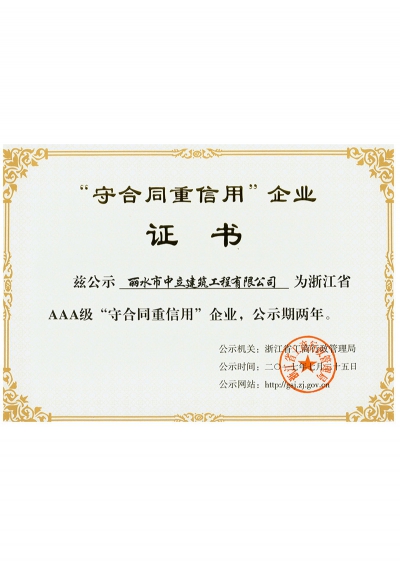 2017年“守合同、重信用”