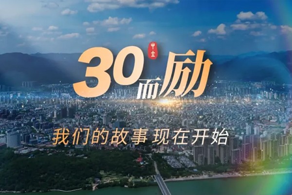 三十而勵，向新而行｜浙江中立建設(shè)2025年度工作會議暨三十周年慶典圓滿舉行